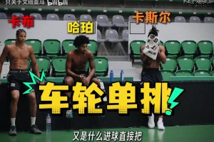 太精彩了！马刺三位年轻人：哈珀、卡斯尔、卡布车轮单挑